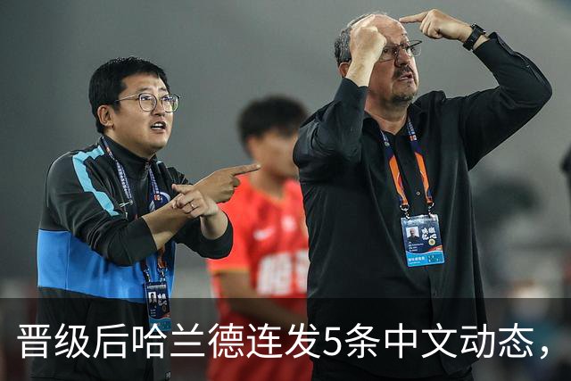 晋级后哈兰德连发5条中文动态，配乐尤爱伍佰《挪威的森林》